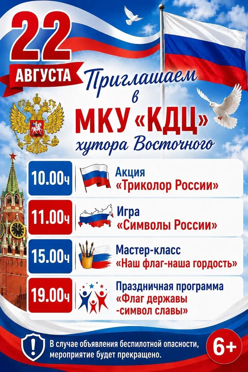 день флага
