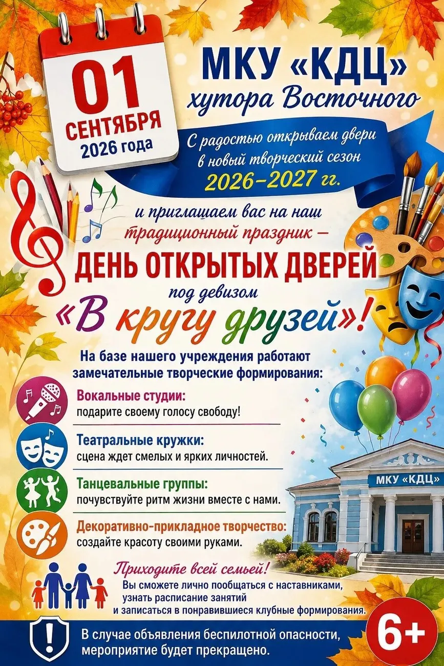 день открытых дверей